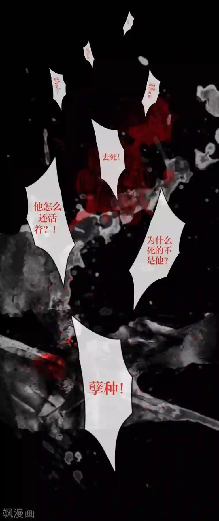 九尾冥恋第41话 哭给谁看