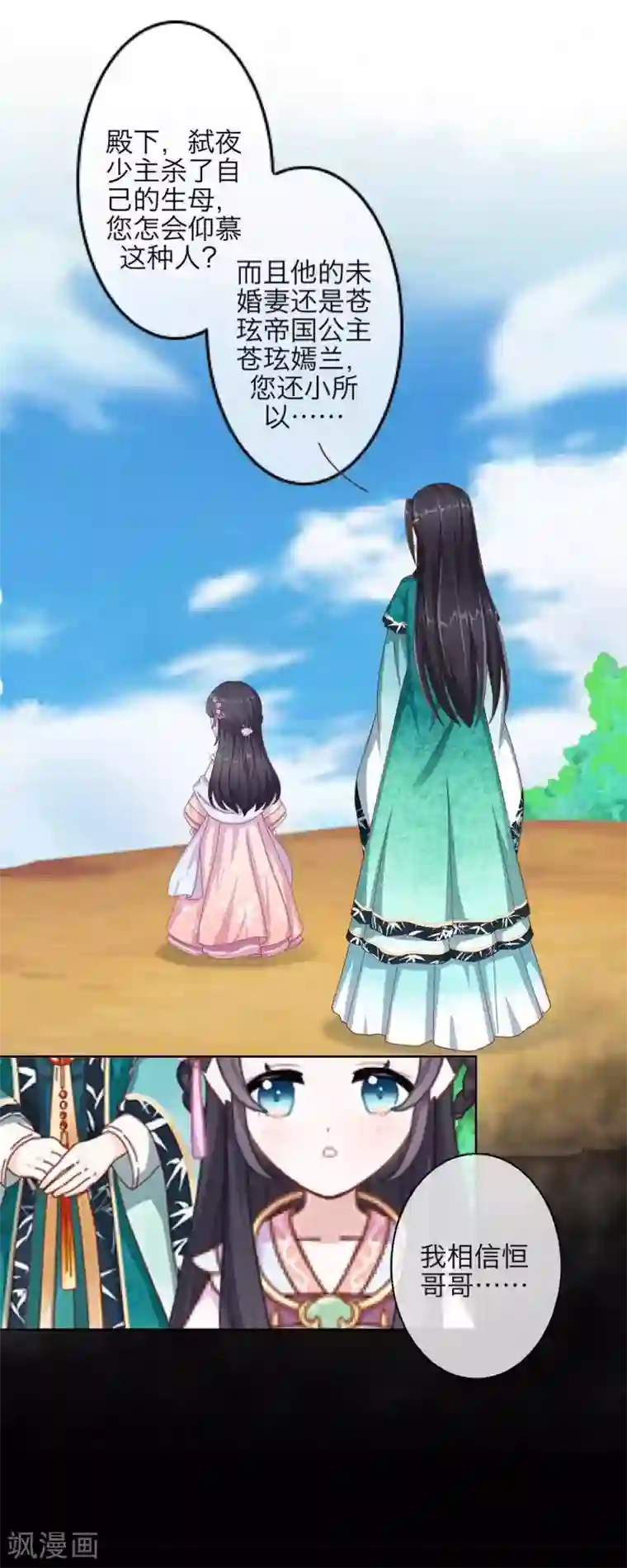 九尾冥恋第41话 哭给谁看