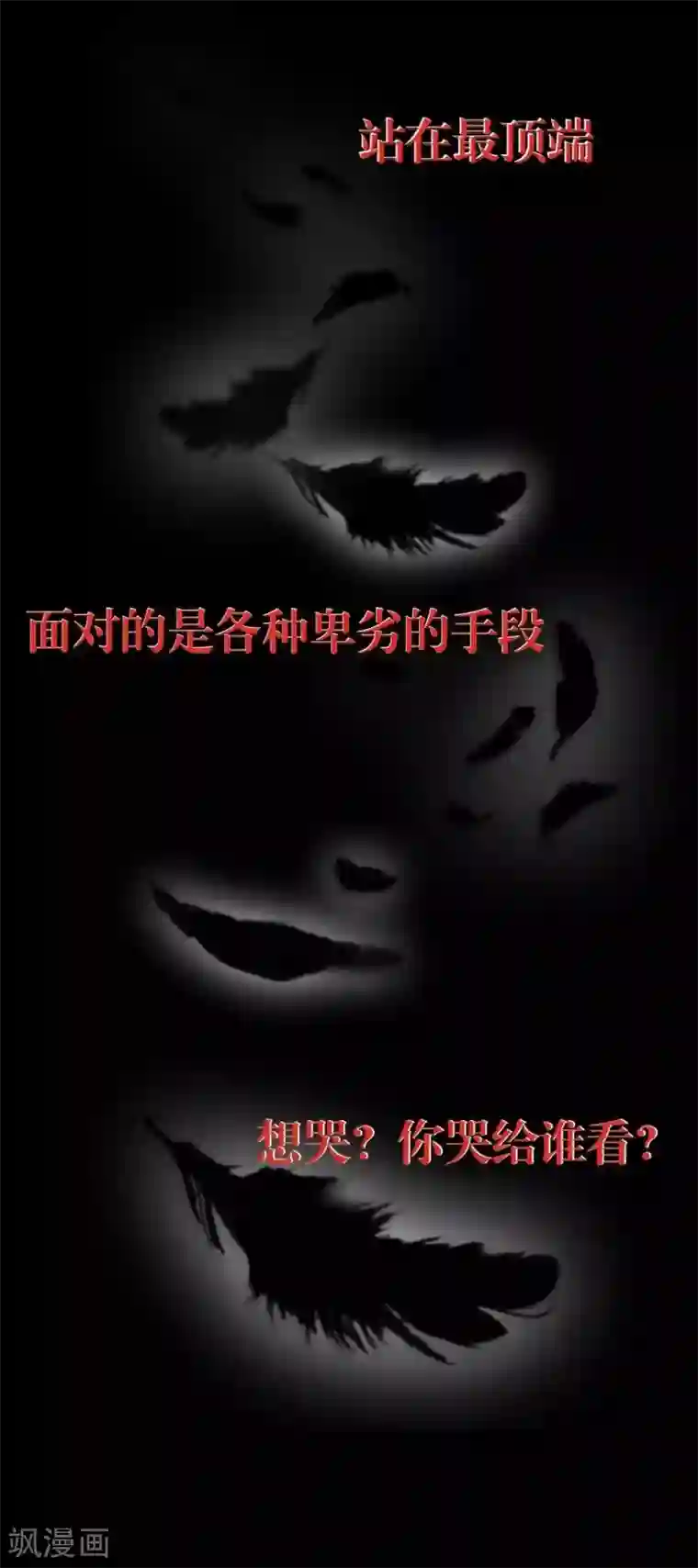 九尾冥恋第41话 哭给谁看