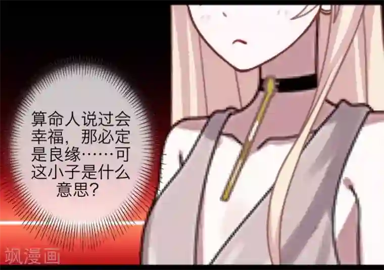 九尾冥恋第41话 哭给谁看