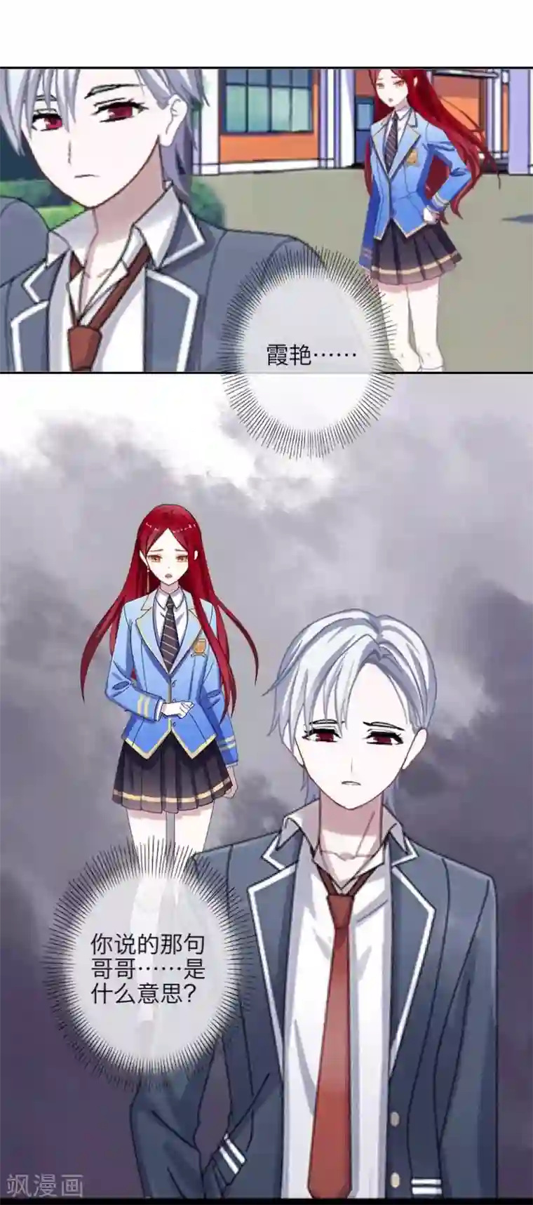 九尾冥恋第42话 哥哥？