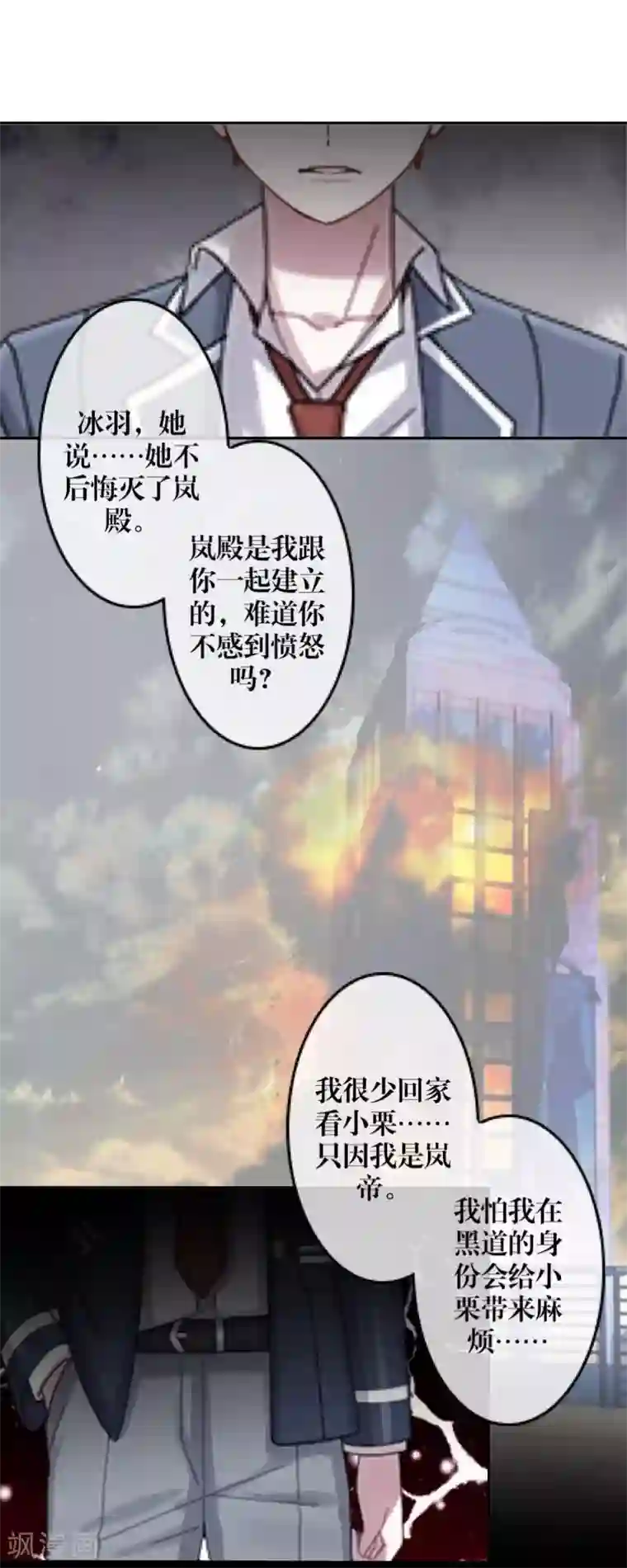 九尾冥恋第42话 哥哥？