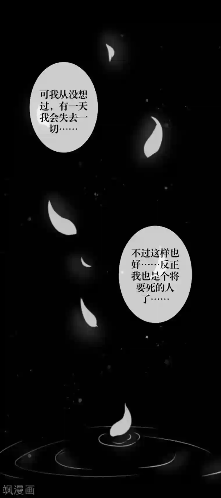 九尾冥恋第42话 哥哥？