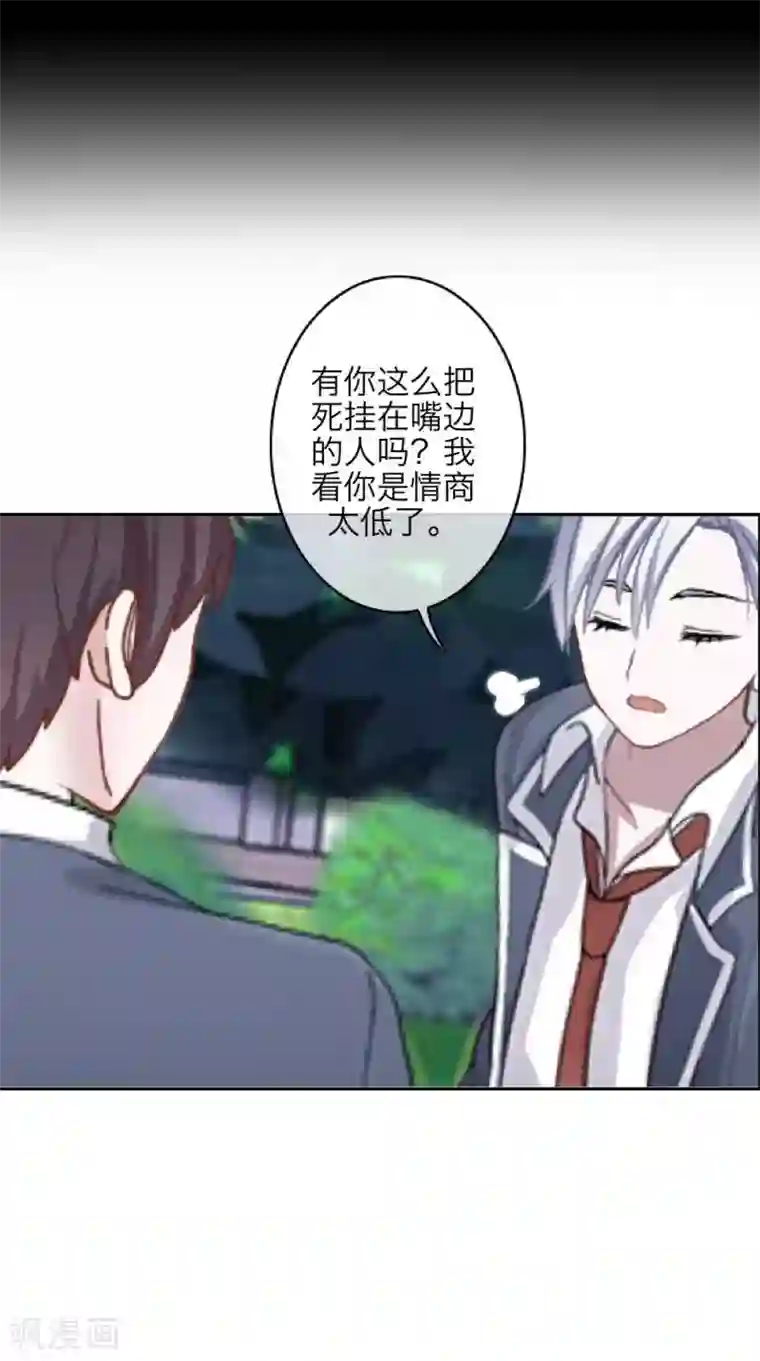 九尾冥恋第42话 哥哥？