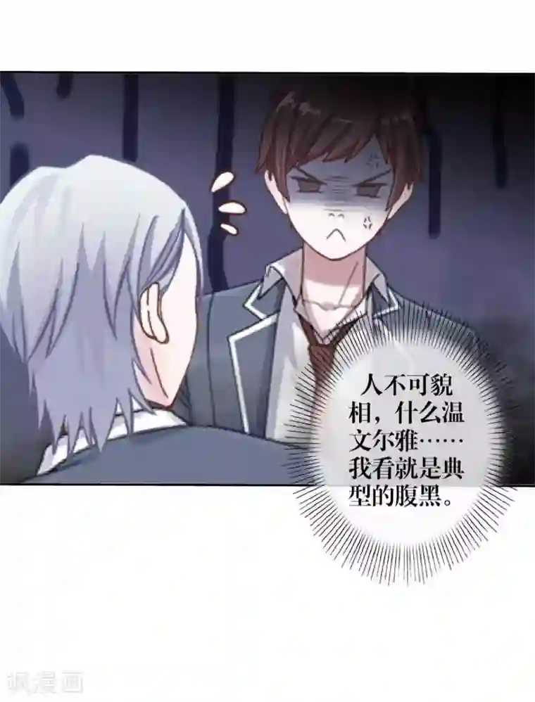 九尾冥恋第42话 哥哥？