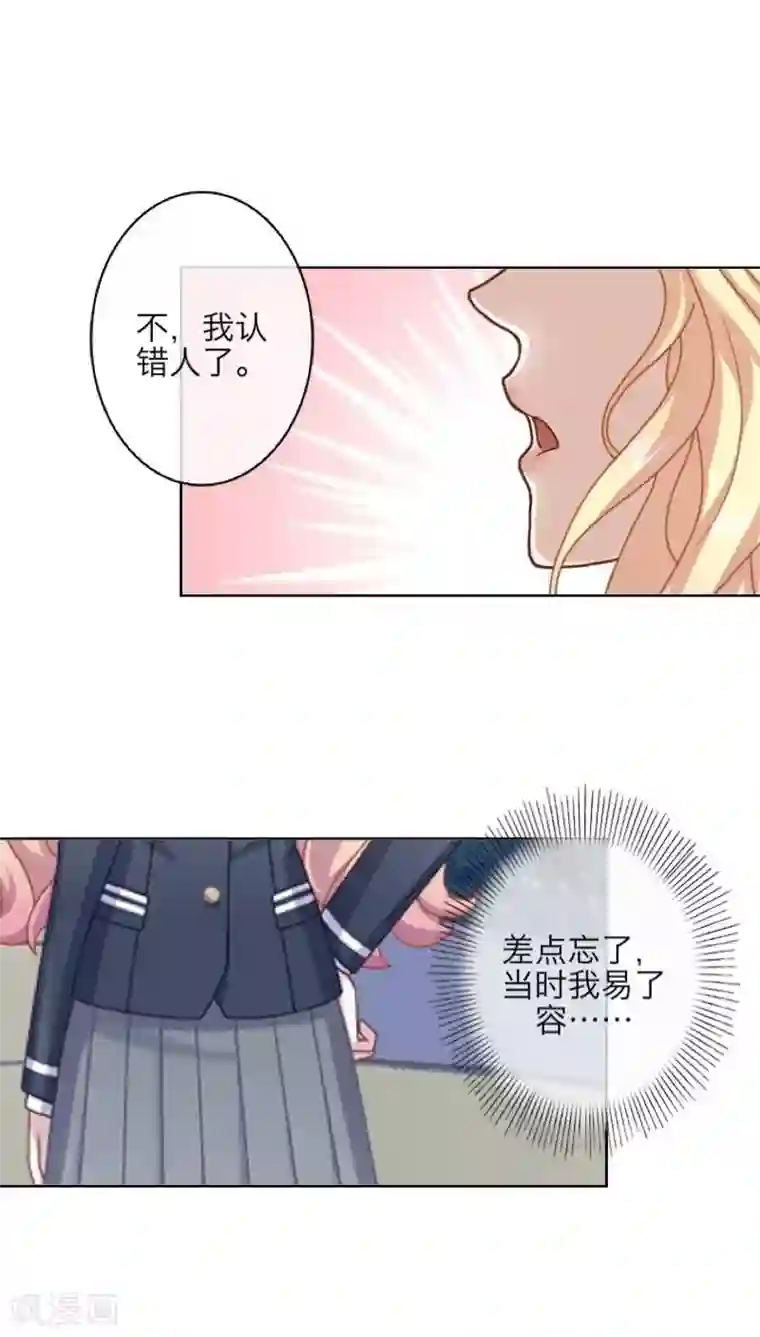 九尾冥恋第42话 哥哥？