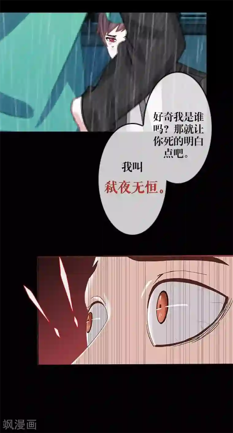 九尾冥恋第43话 死期