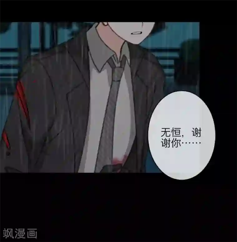 九尾冥恋第43话 死期
