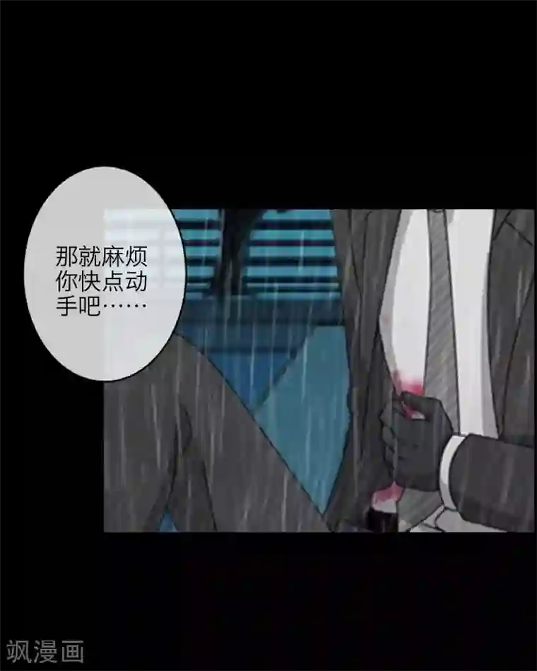 九尾冥恋第43话 死期