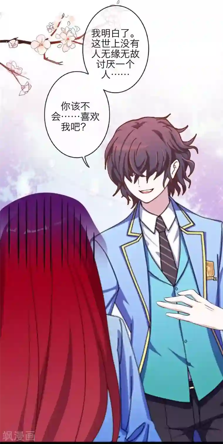 九尾冥恋第43话 死期