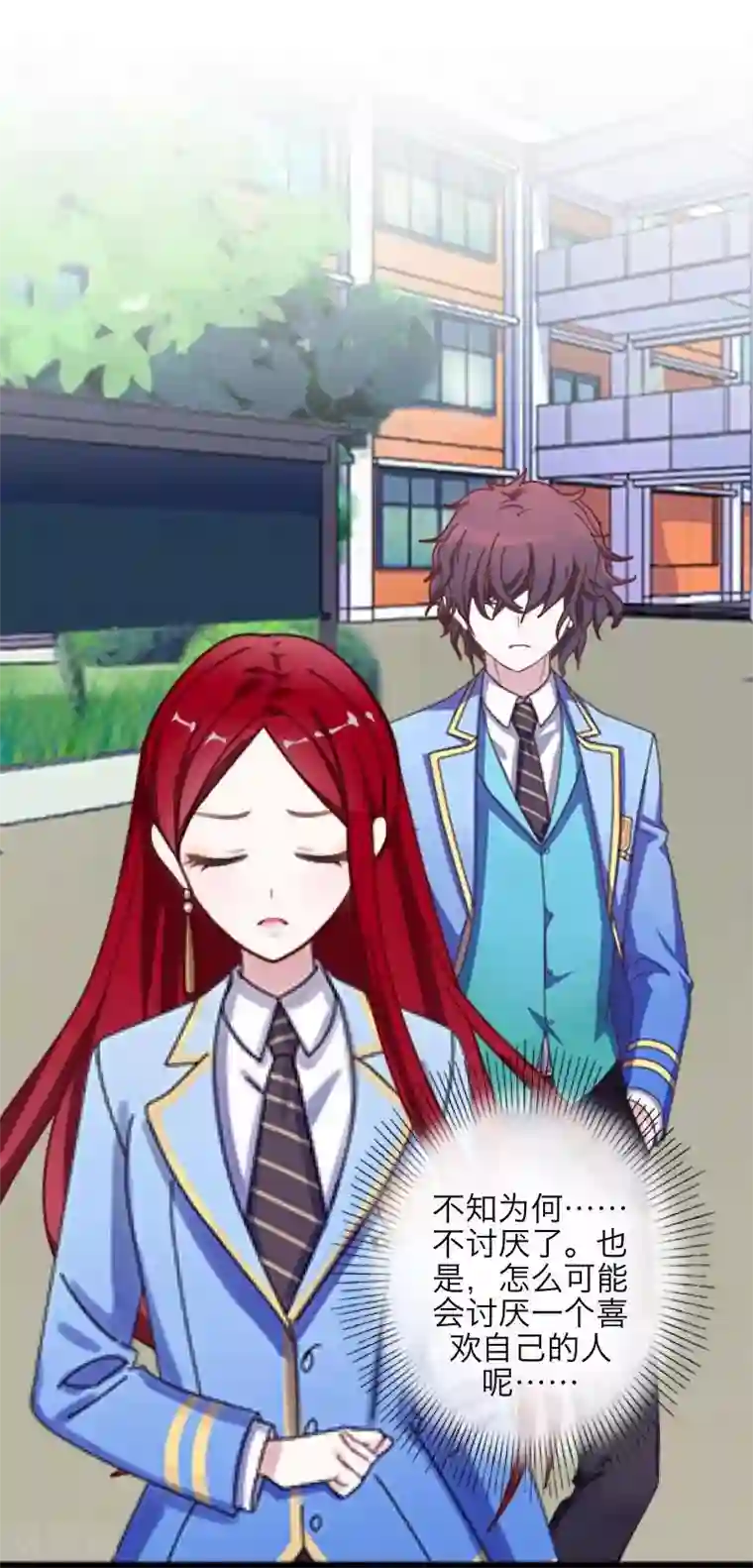 九尾冥恋第44话 好感