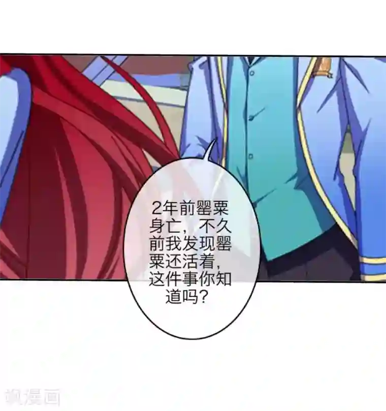 九尾冥恋第44话 好感