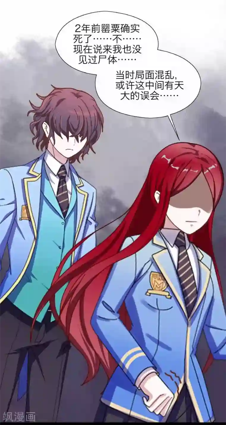 九尾冥恋第44话 好感