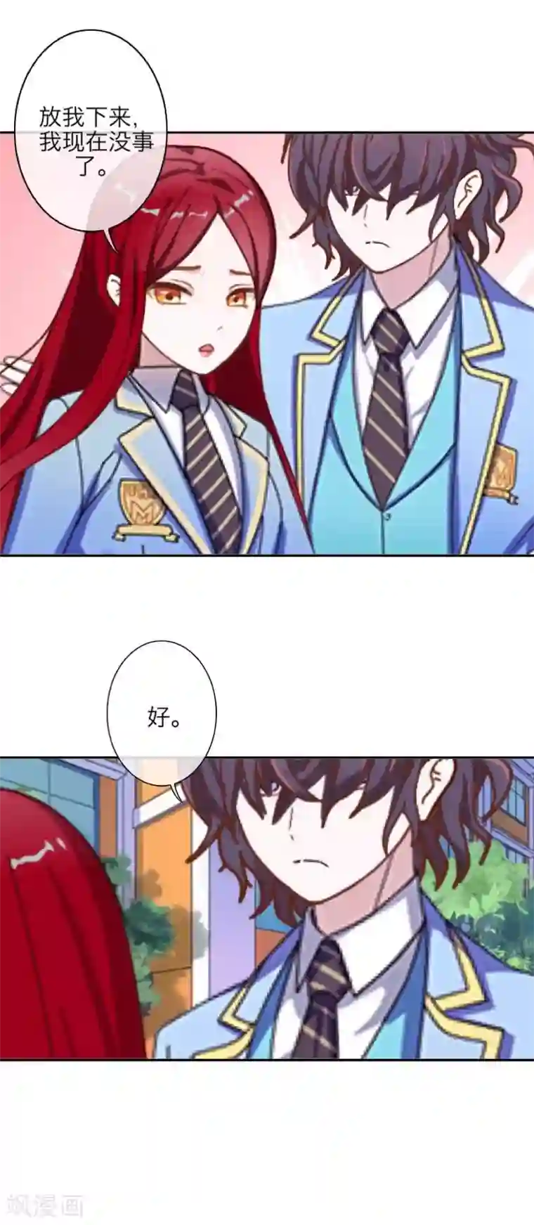 九尾冥恋第44话 好感