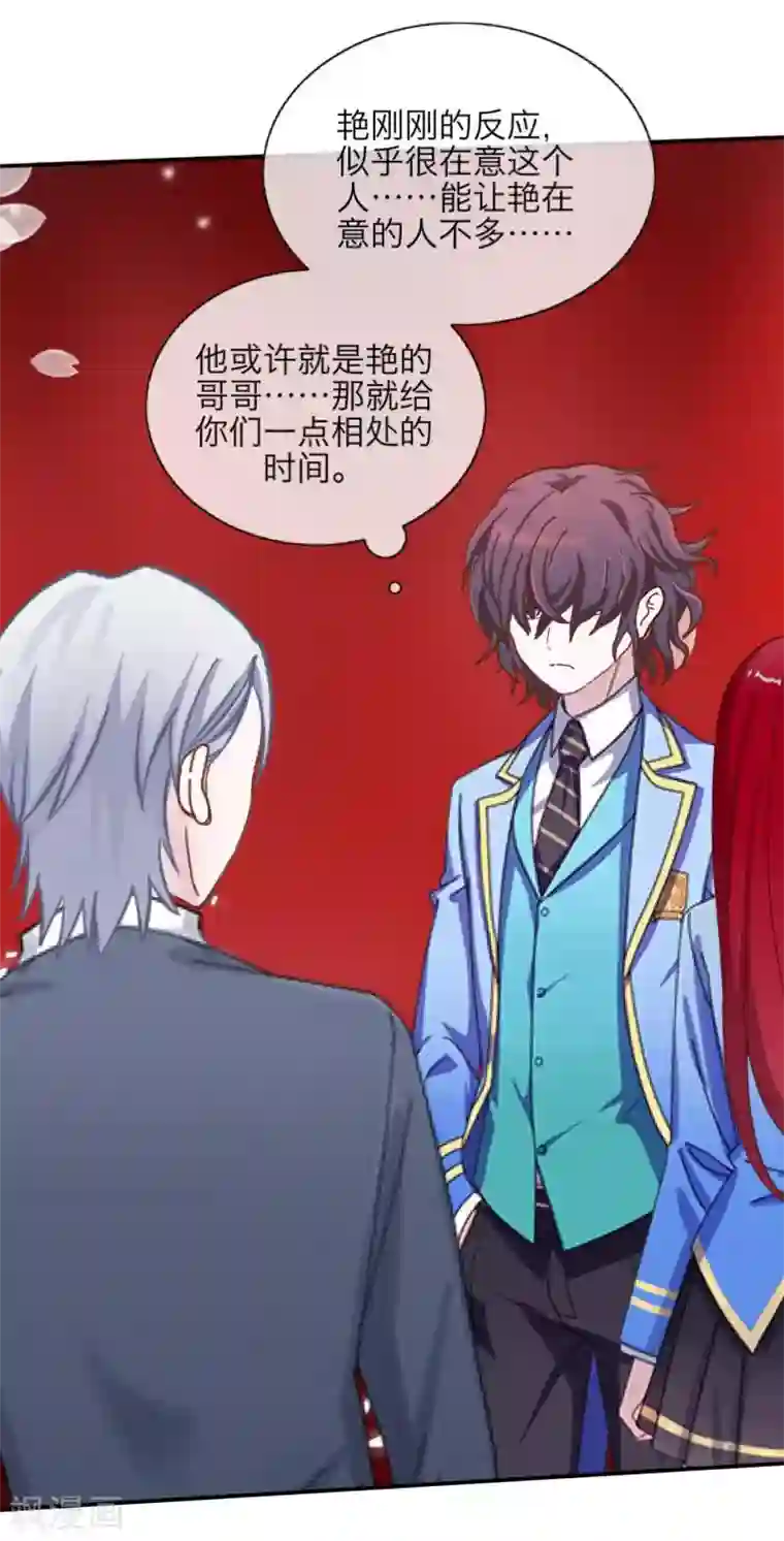 九尾冥恋第44话 好感
