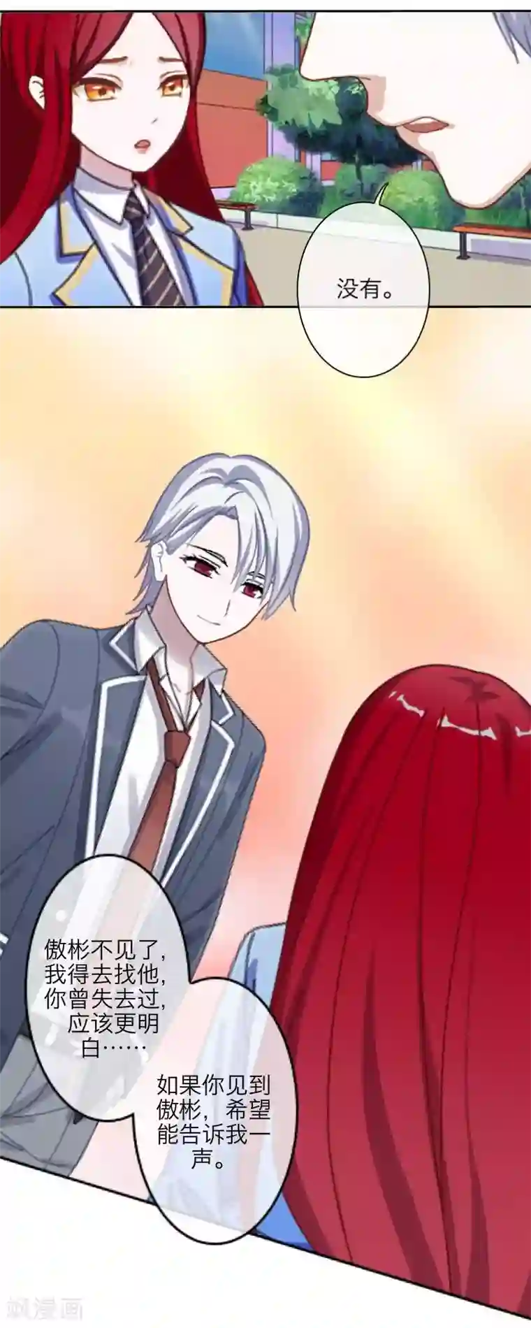 九尾冥恋第44话 好感