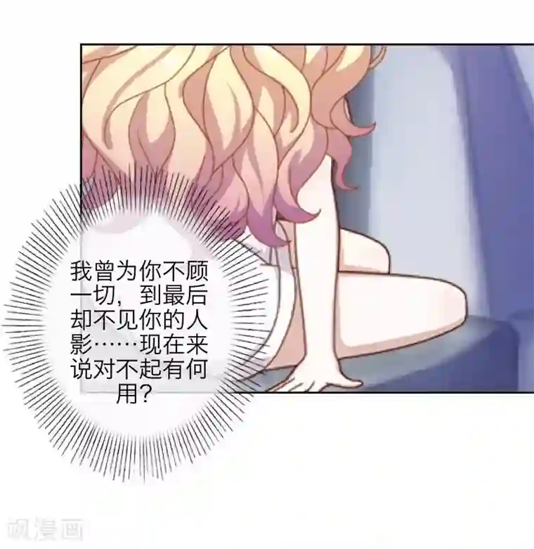 九尾冥恋第44话 好感