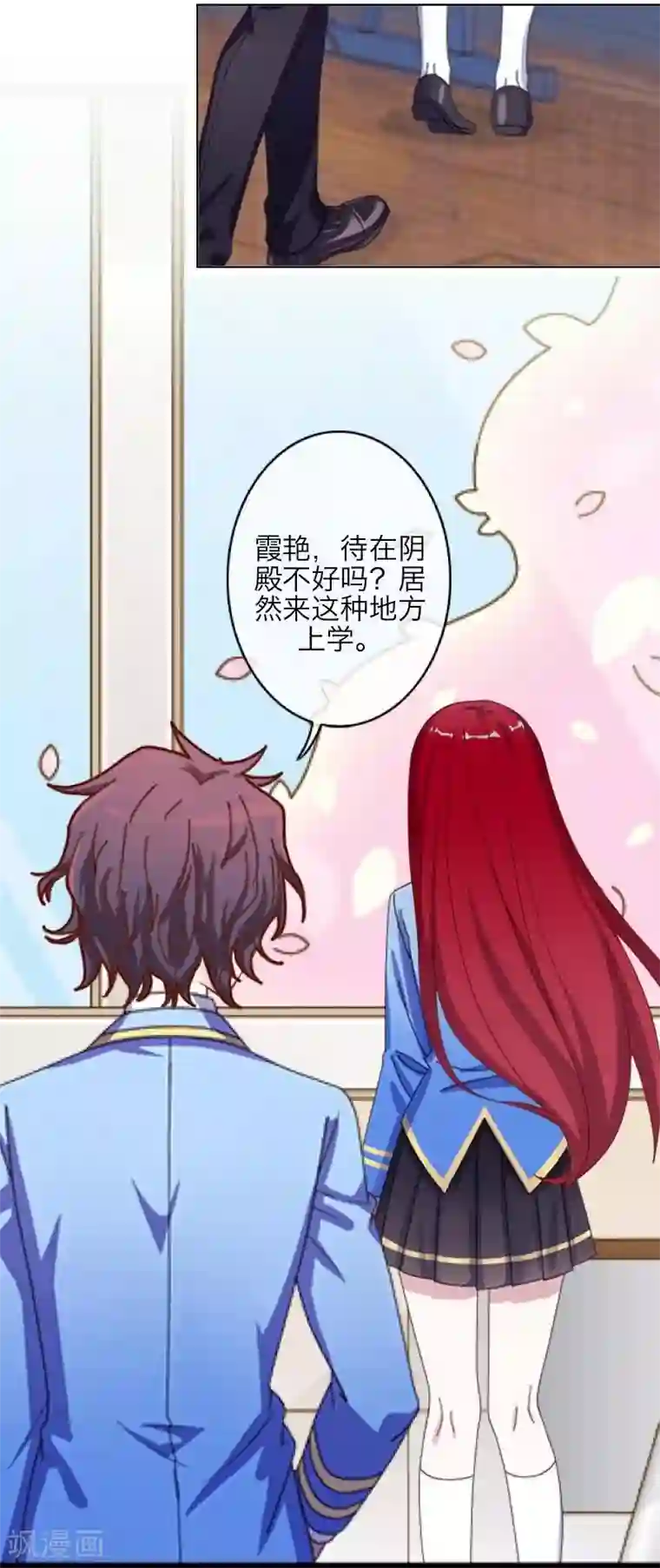 九尾冥恋第44话 好感