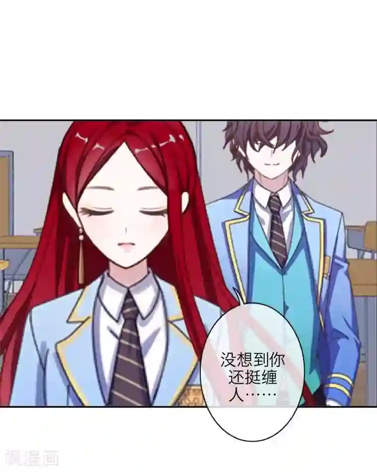 九尾冥恋第44话 好感