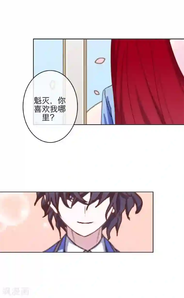 九尾冥恋第44话 好感