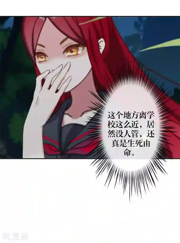 九尾冥恋第45话 杀意