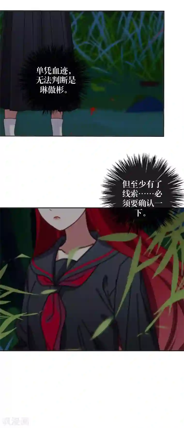 九尾冥恋第45话 杀意