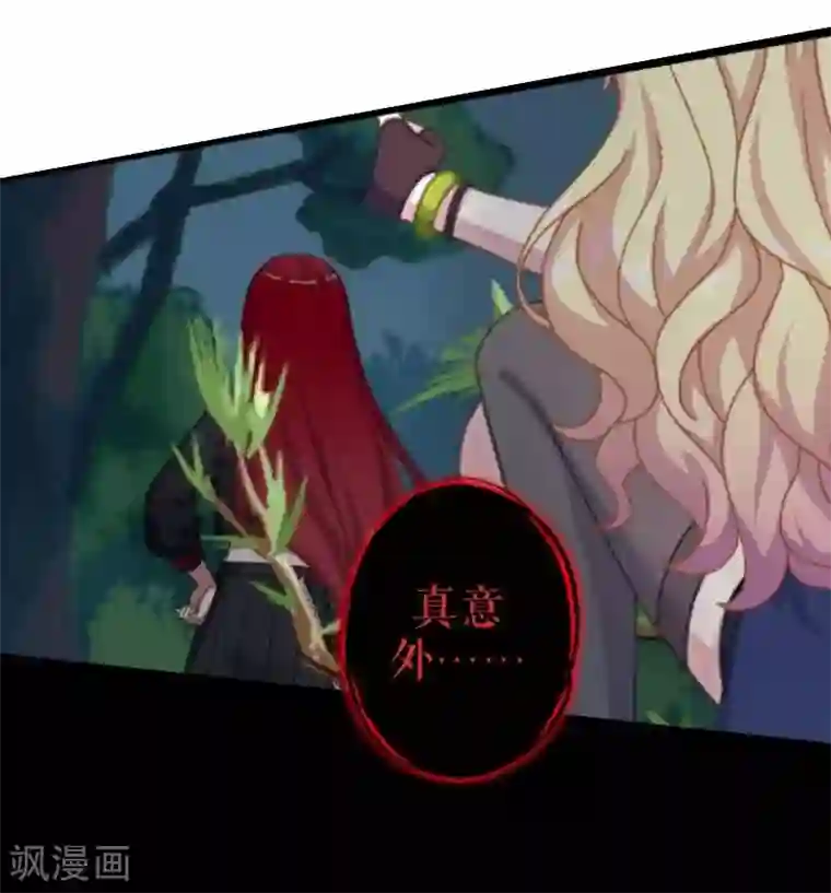 九尾冥恋第45话 杀意