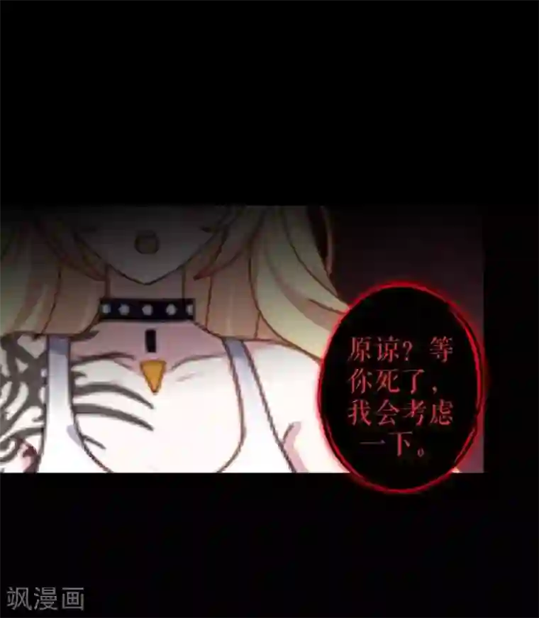 九尾冥恋第45话 杀意
