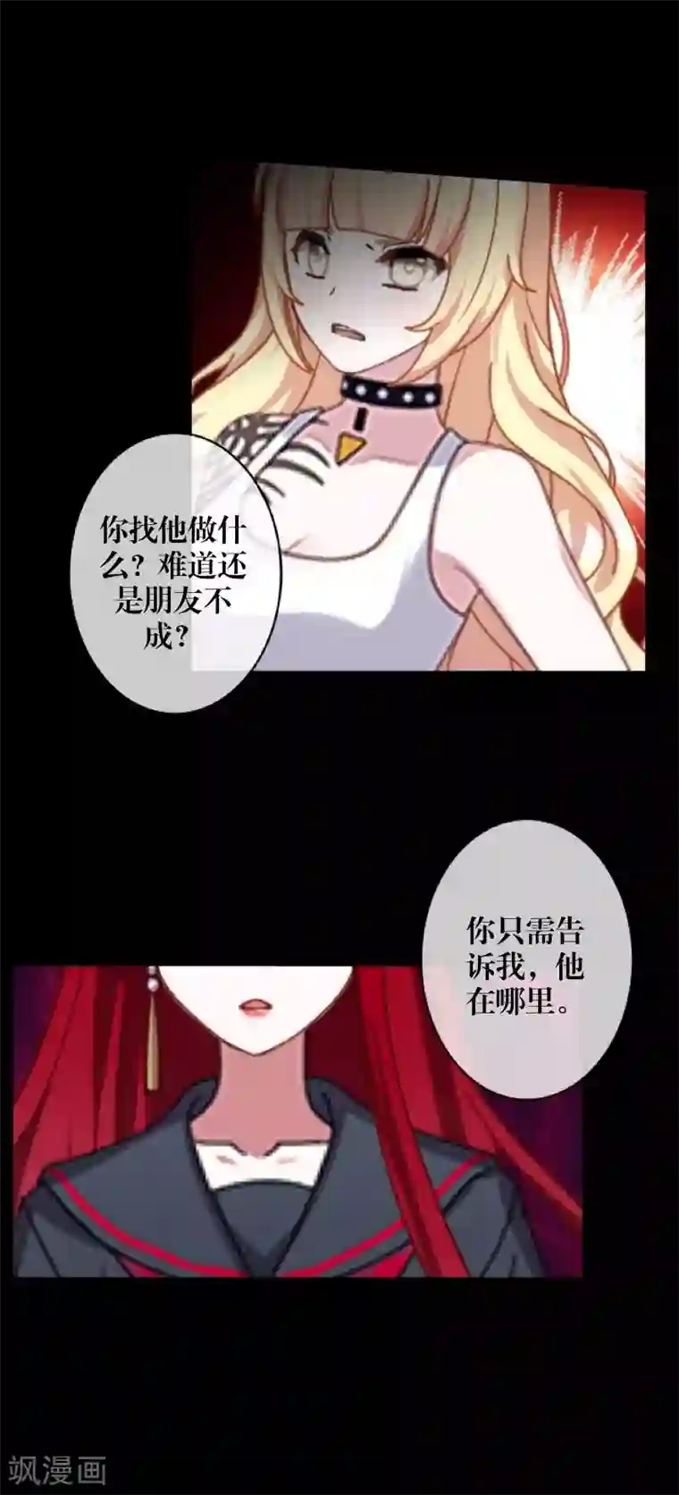 九尾冥恋第45话 杀意