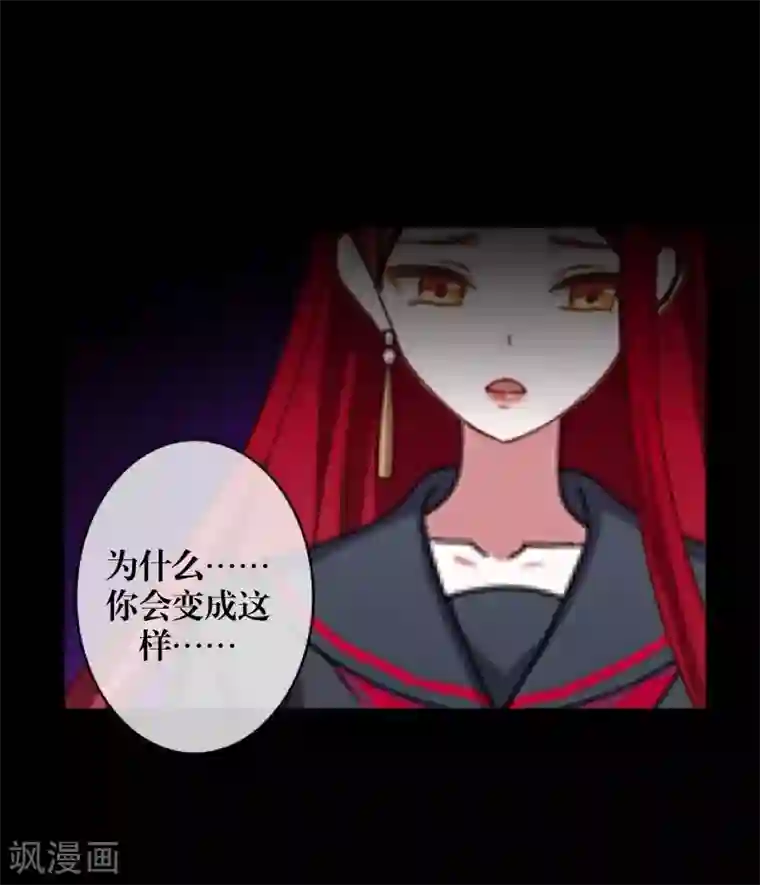 九尾冥恋第45话 杀意