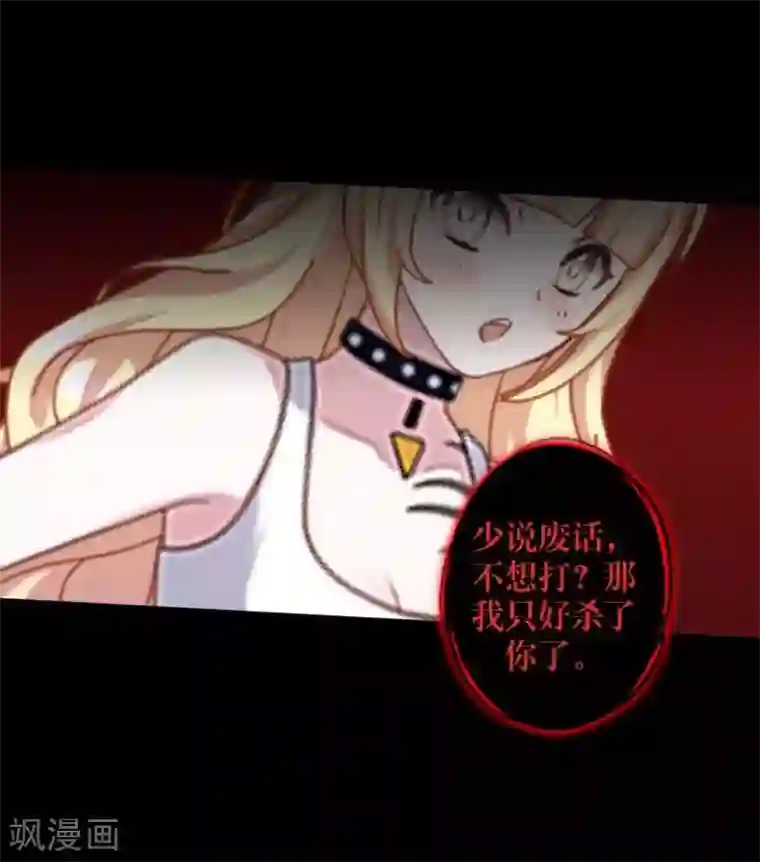 九尾冥恋第45话 杀意