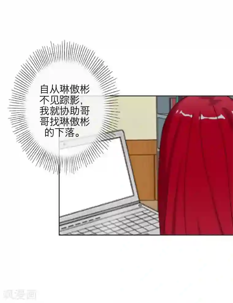 九尾冥恋第45话 杀意