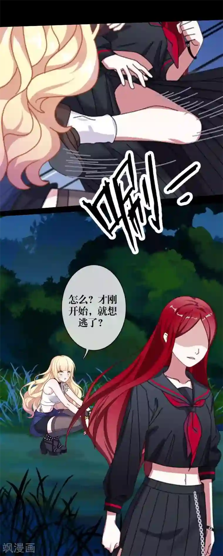 九尾冥恋第45话 杀意