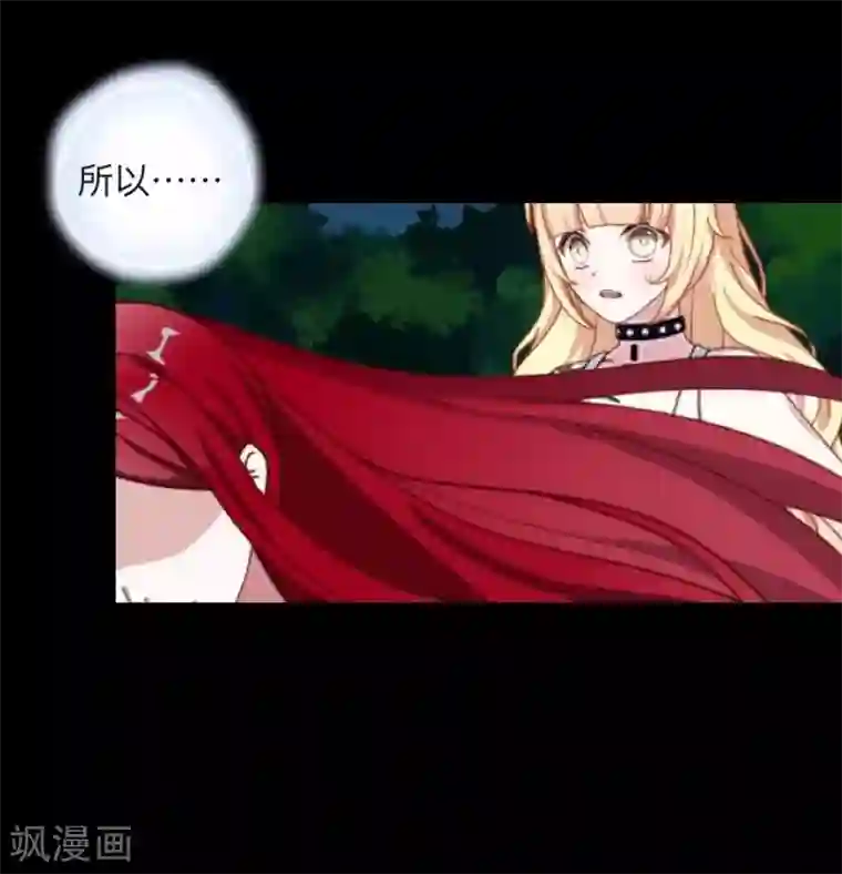 九尾冥恋第45话 杀意