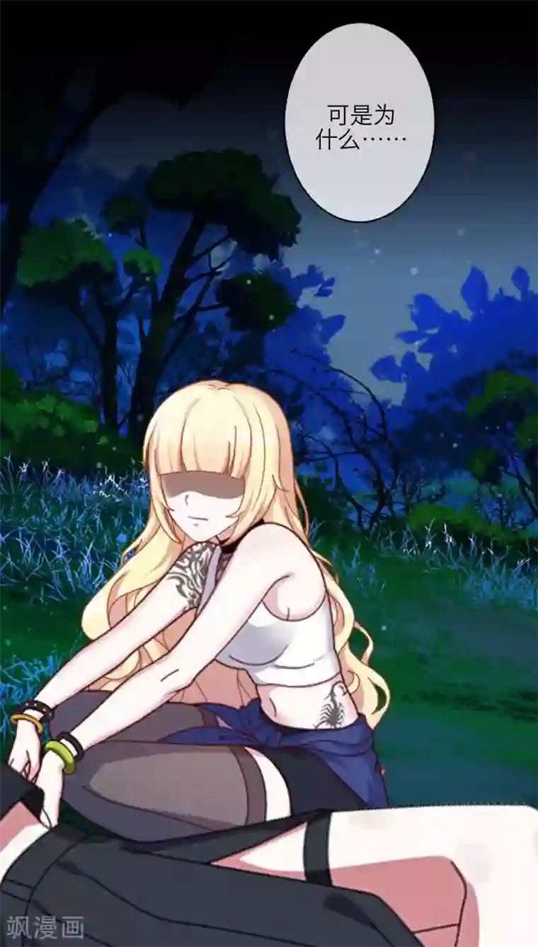 九尾冥恋第45话 杀意