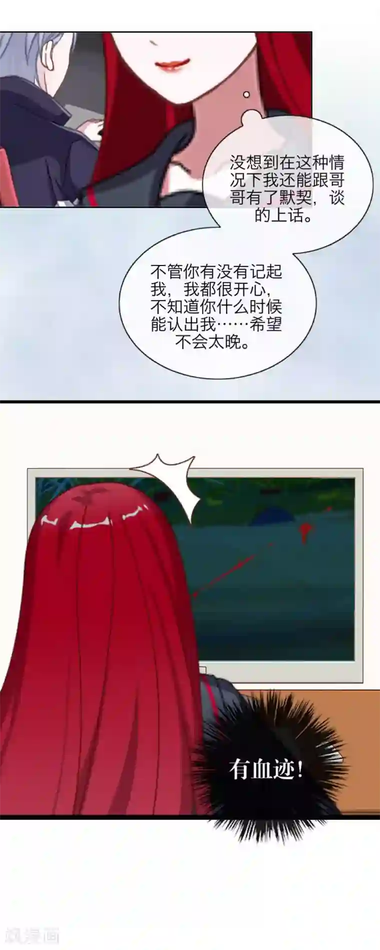 九尾冥恋第45话 杀意