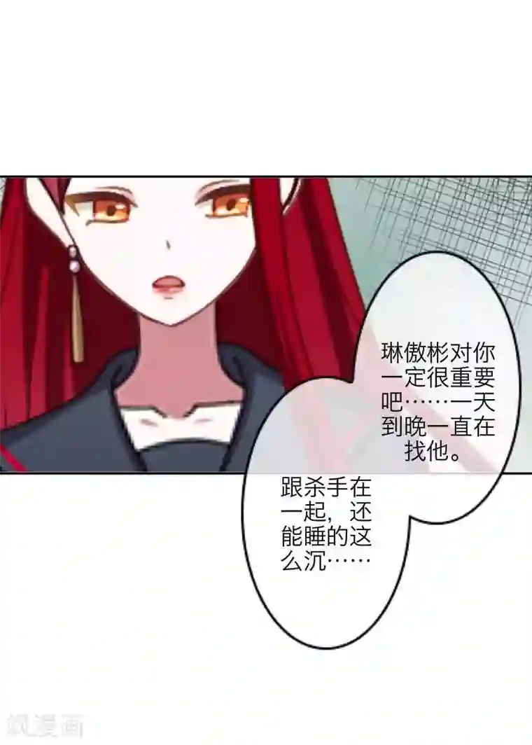 九尾冥恋第45话 杀意