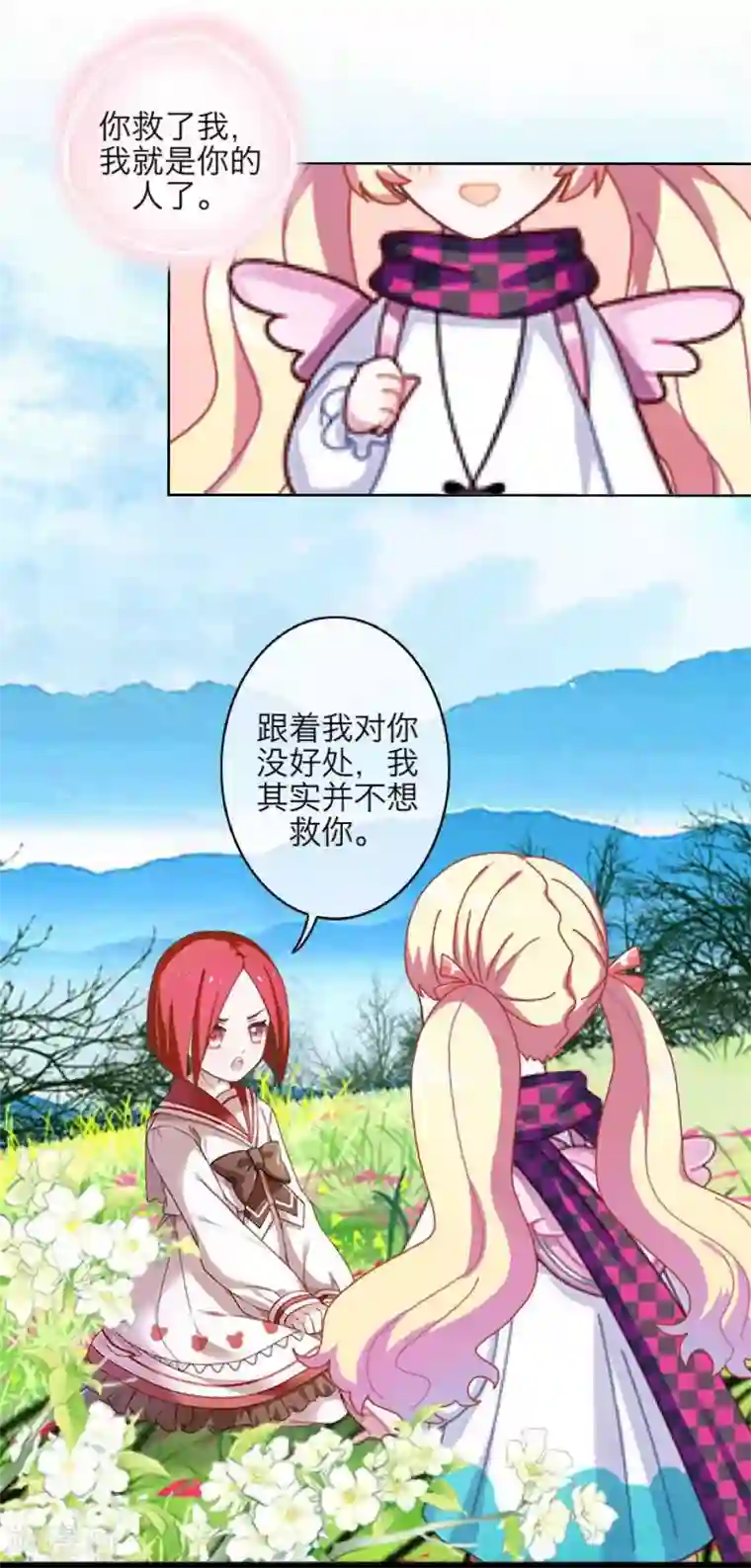 九尾冥恋第46话 友谊