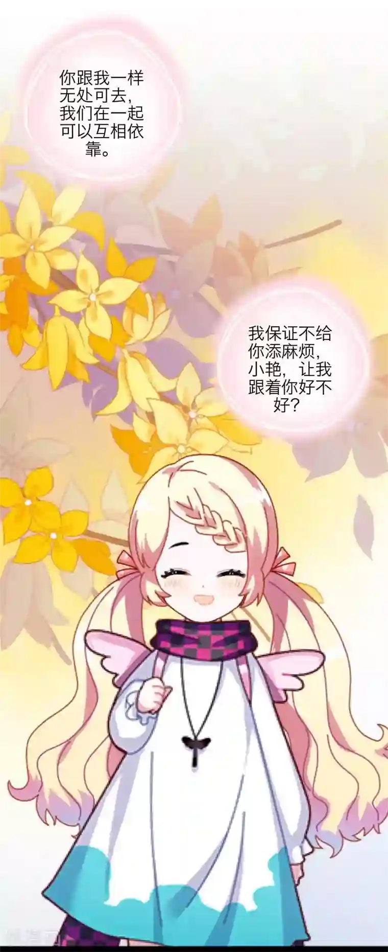 九尾冥恋第46话 友谊