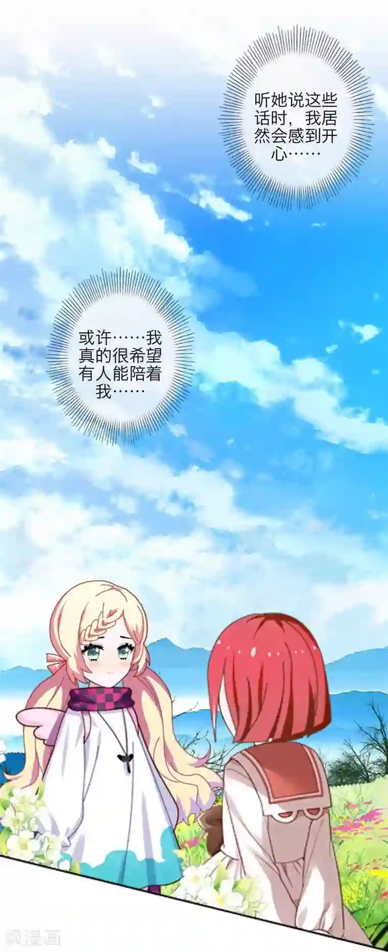 九尾冥恋第46话 友谊