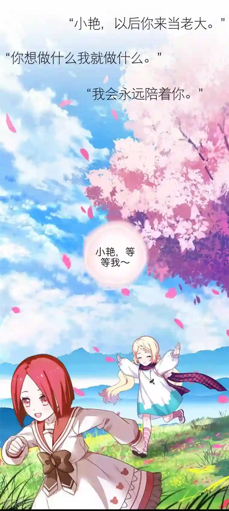 九尾冥恋第46话 友谊