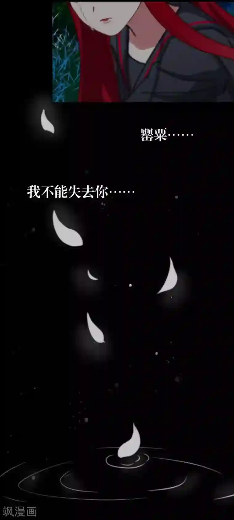 九尾冥恋第46话 友谊