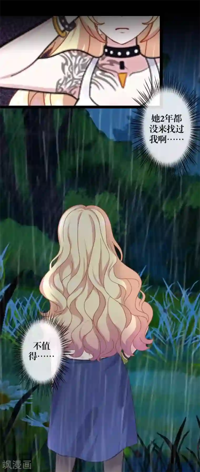 九尾冥恋第46话 友谊