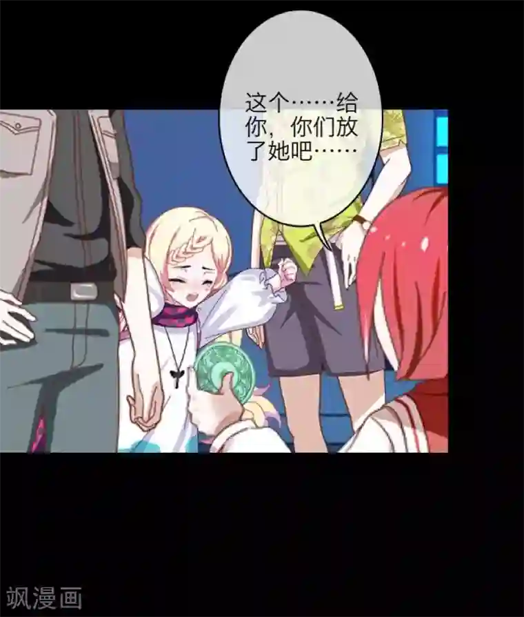 九尾冥恋第46话 友谊