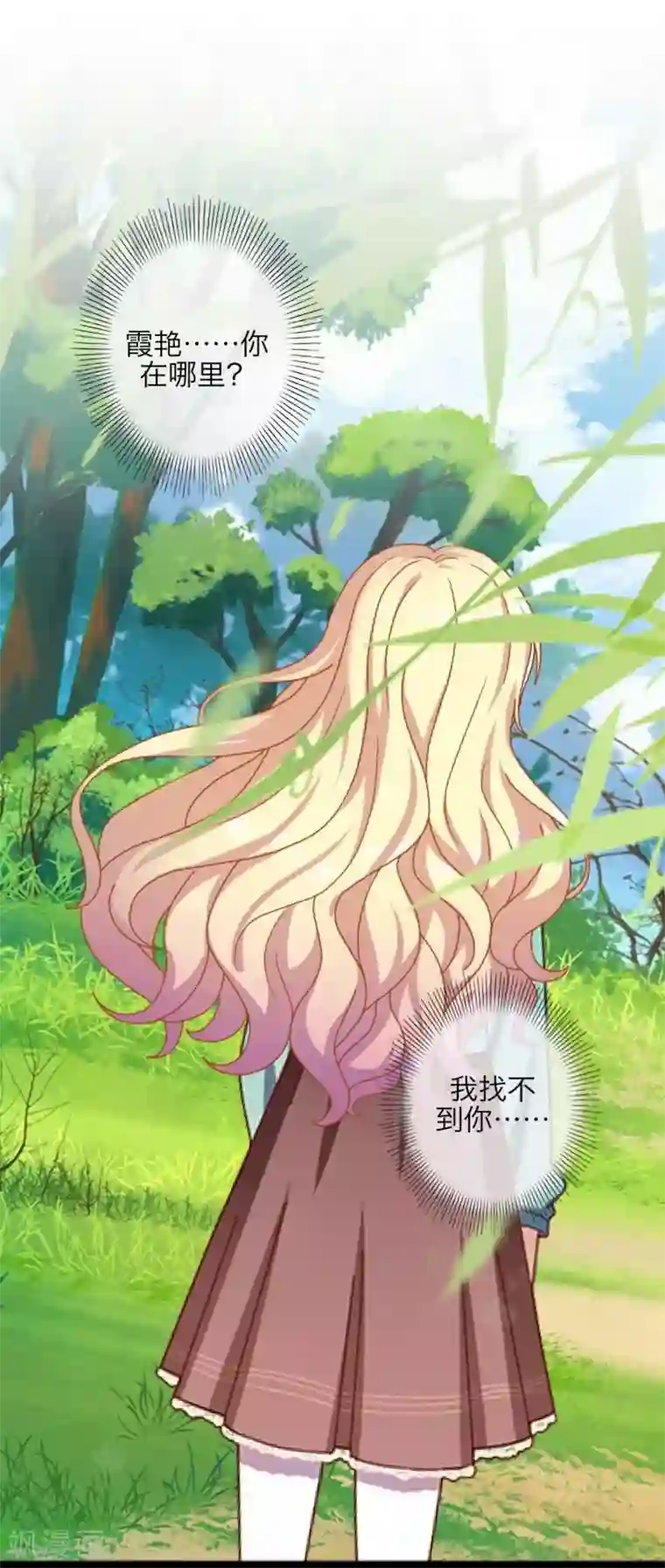 九尾冥恋第46话 友谊