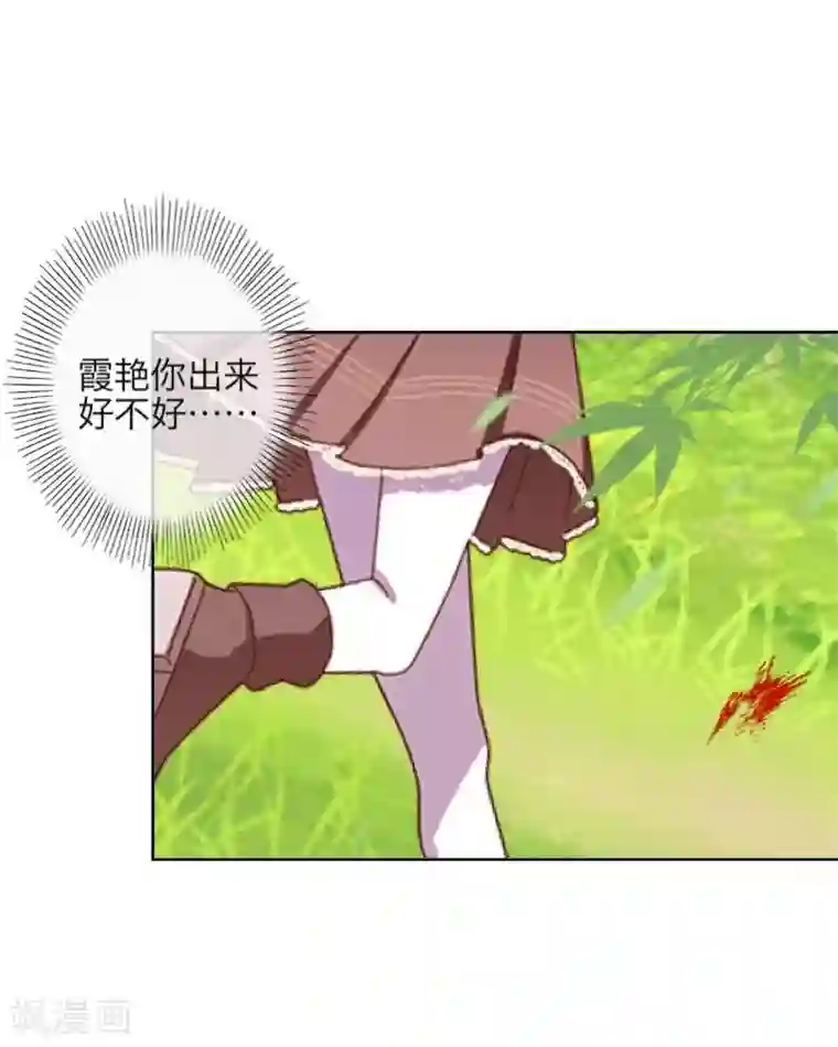 九尾冥恋第46话 友谊