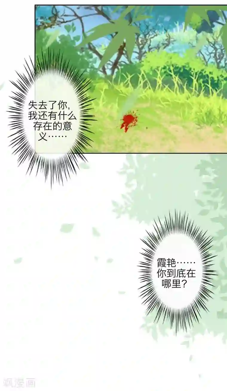 九尾冥恋第46话 友谊