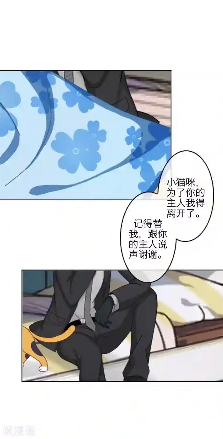 九尾冥恋第46话 友谊