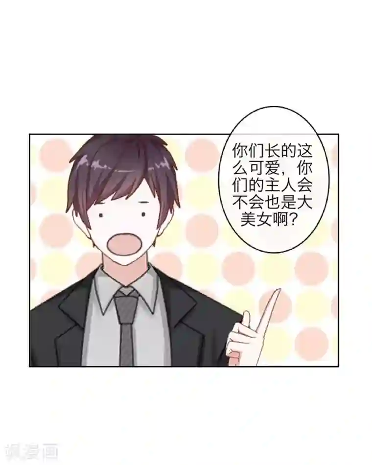九尾冥恋第46话 友谊