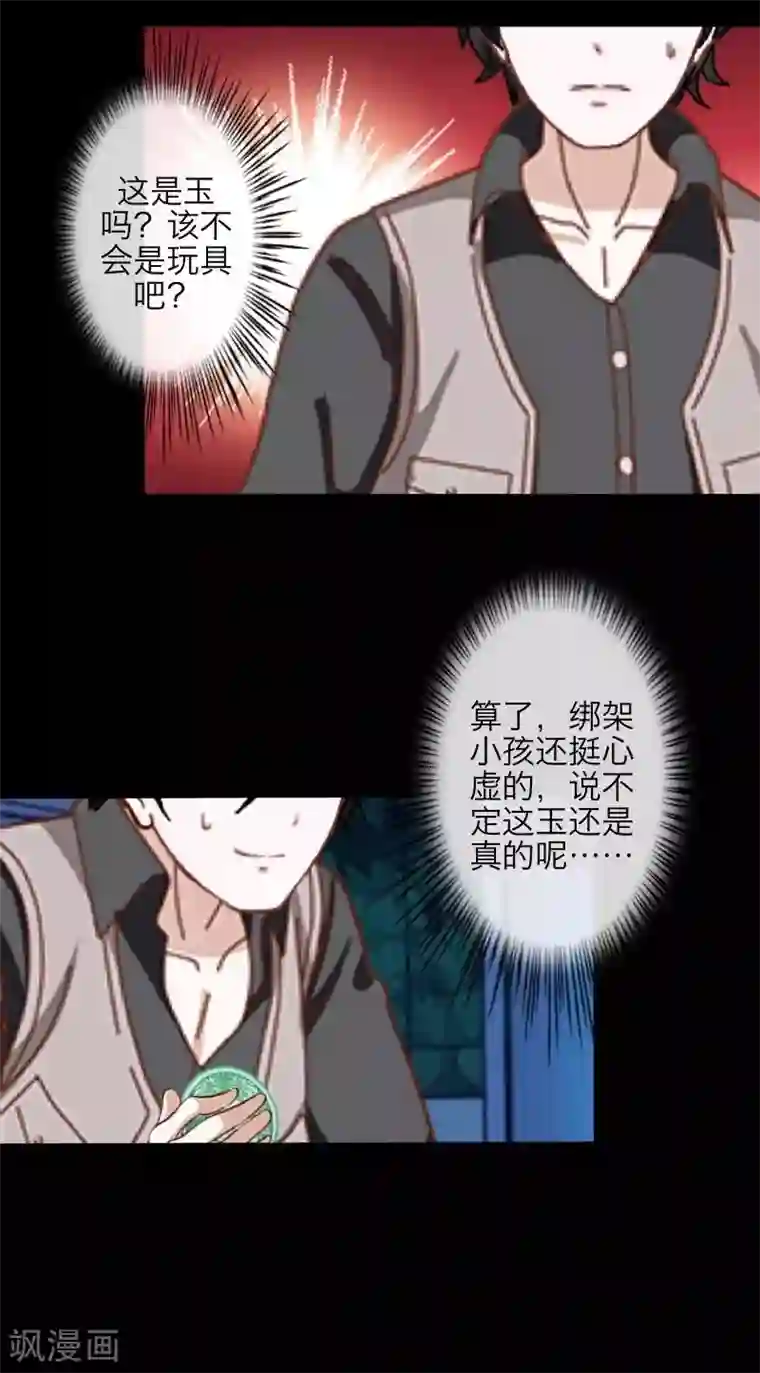 九尾冥恋第46话 友谊